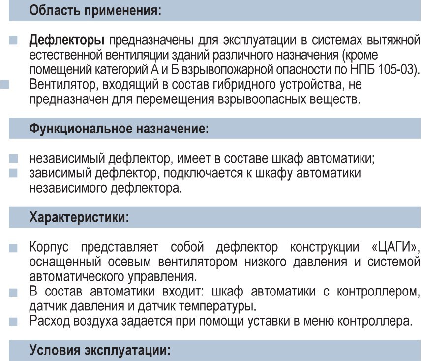 Дефлекторы VK